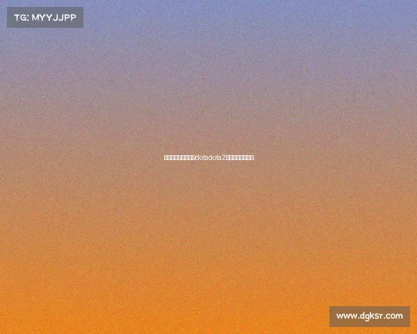 茶队电子竞技俱乐部dotadota2茶队为什么叫茶队